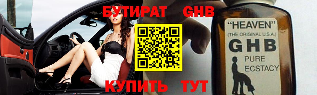 Бутират 99%  Бутират  Великий Новгород  Вход с VPN 