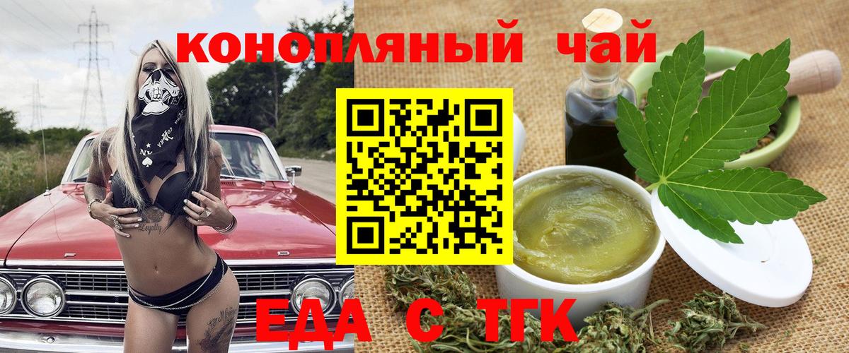 Еда ТГК конопля  Вход с VPN  Великий Новгород 