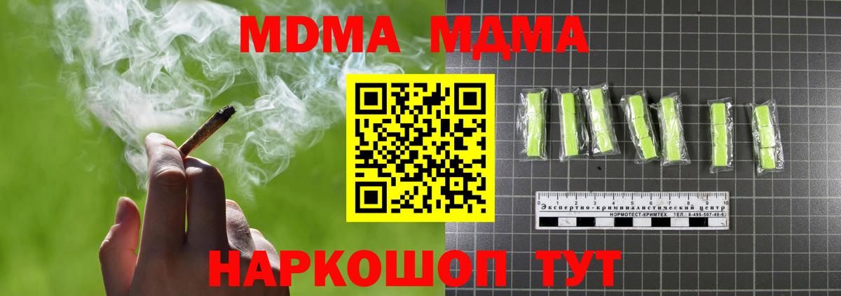 МДМА  MDMA crystal  Вход с VPN  Великий Новгород 