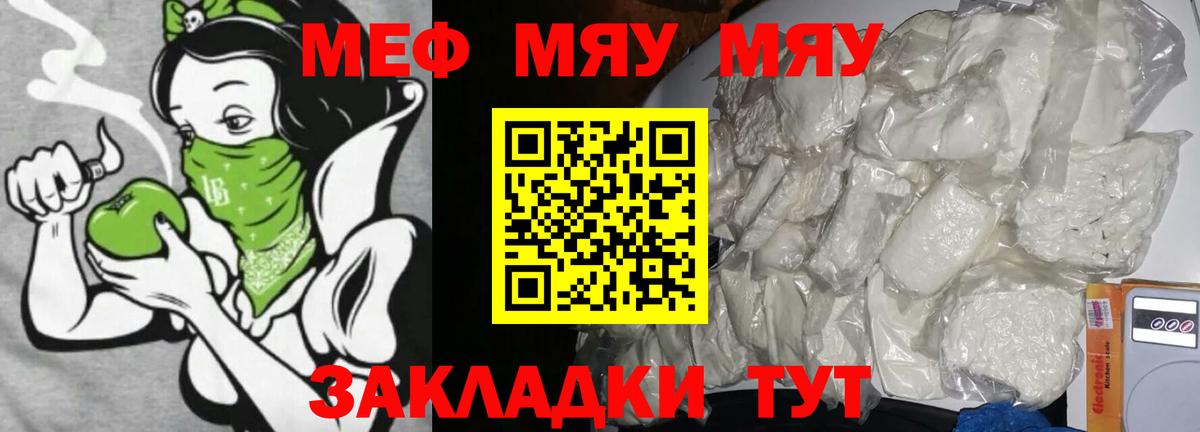 Меф мяу мяу  МЕФ мяу мяу  Мефедрон  Вход с VPN  Великий Новгород 