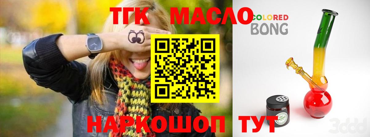 Дистиллят ТГК THC oil  ТГК концентрат  Вход с VPN  Великий Новгород 